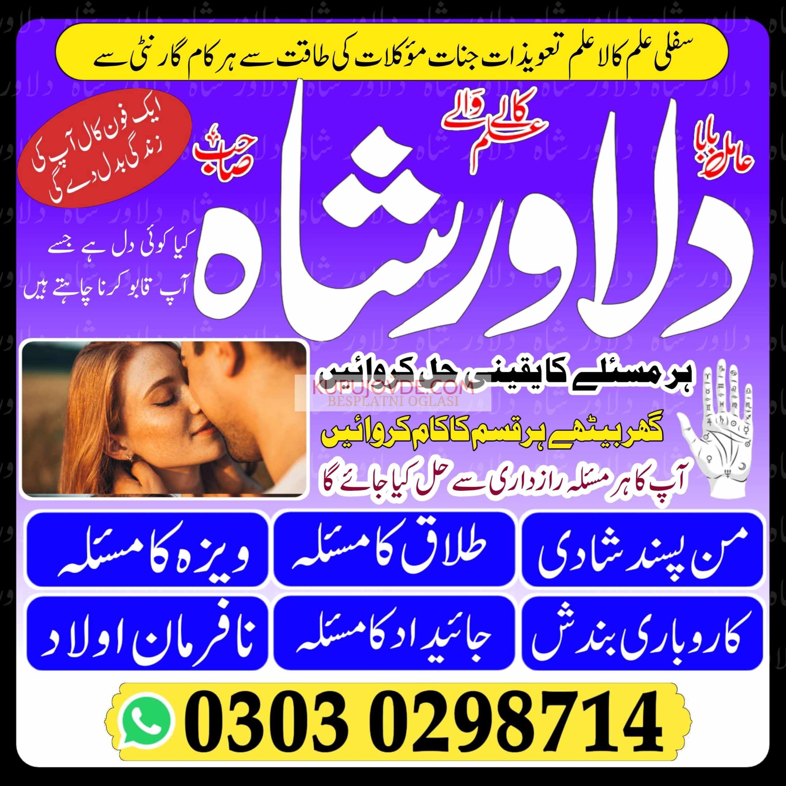 Powerfull amil bengali lahore | kala jadu dubai am