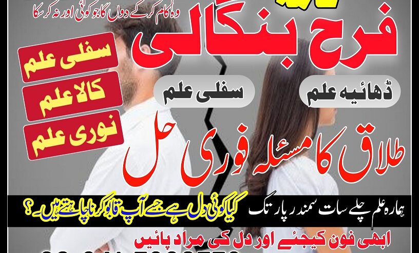 Trending Amil Baba In Lahore Amil Baba Islamabad