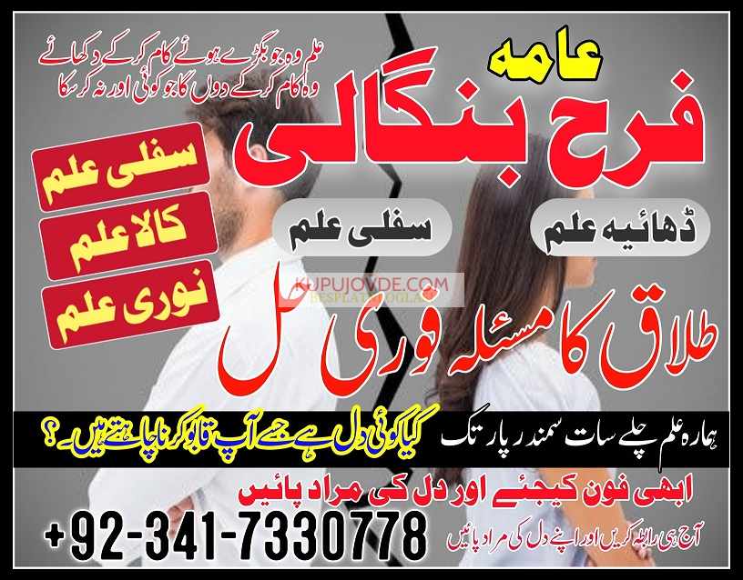 Trending Amil Baba In Lahore Amil Baba Islamabad