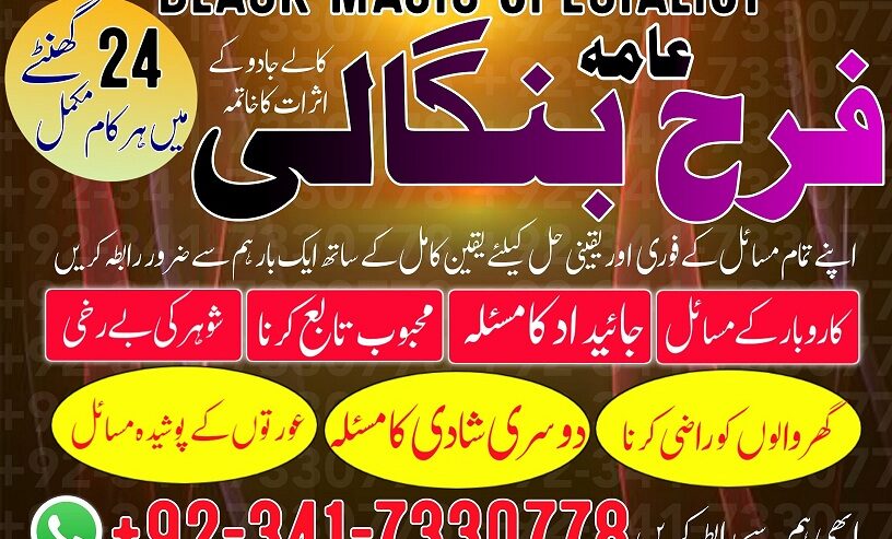 real amil baba in karachi amil baba in pakistan Uk