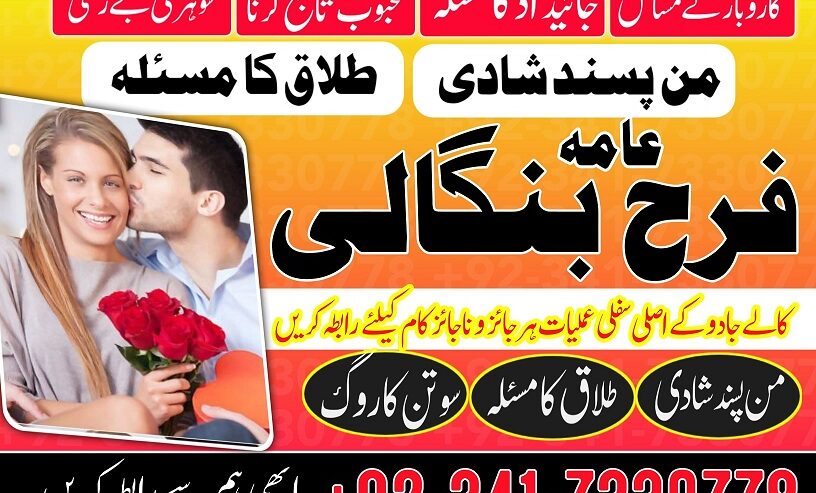 real amil baba in karachi amil baba in pakistan Uk