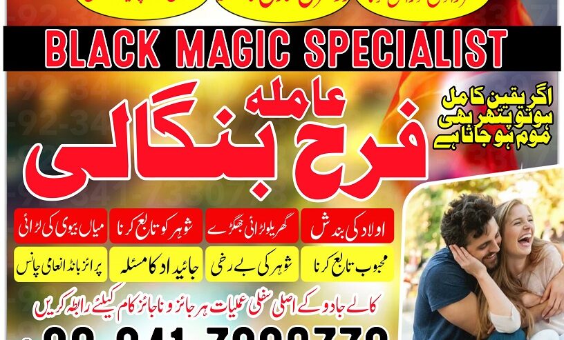 Trending Amil Baba In Lahore Amil Baba Islamabad
