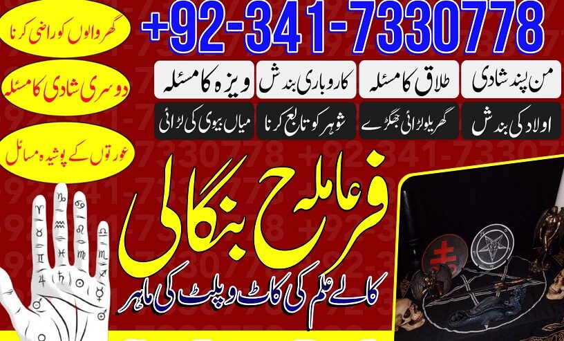 real amil baba in karachi amil baba in pakistan Uk