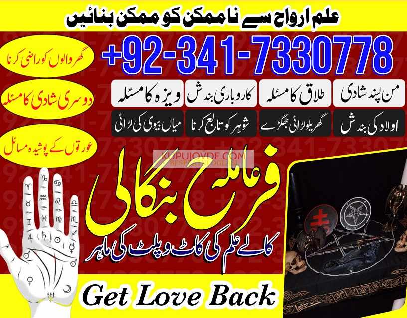 real amil baba in karachi amil baba in pakistan Uk