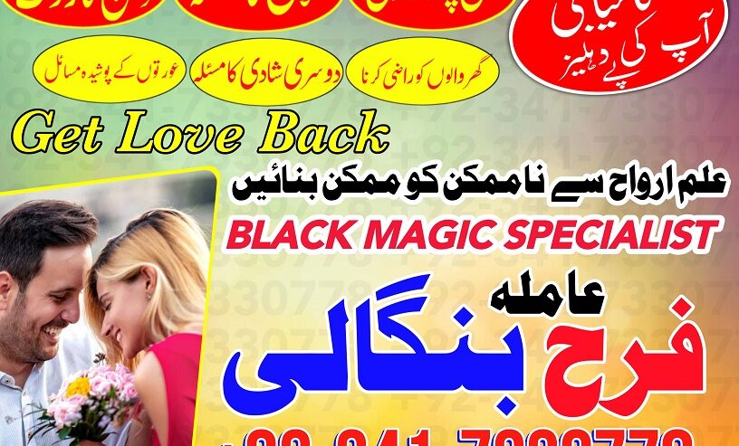 Trending Amil Baba In Lahore Amil Baba Islamabad