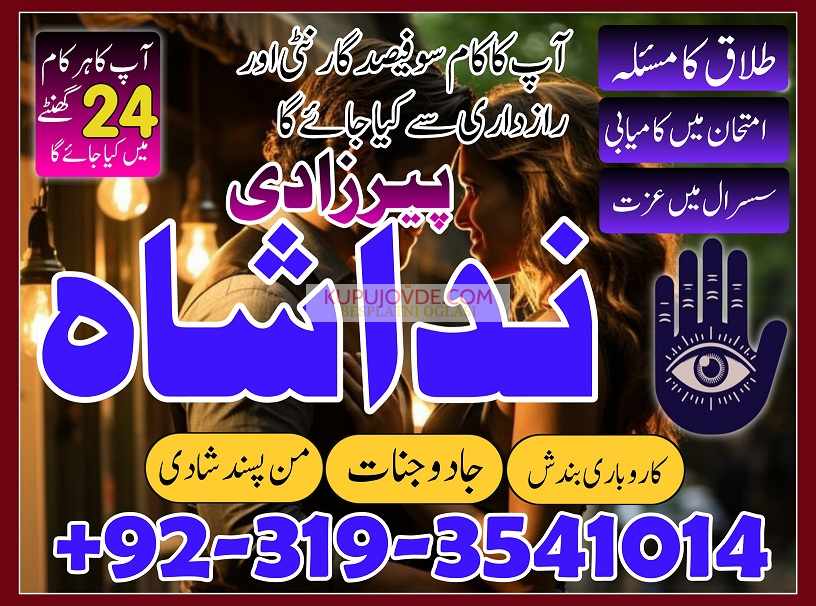Amil baba in Gujrat Real rohani ilaj in faisalabad