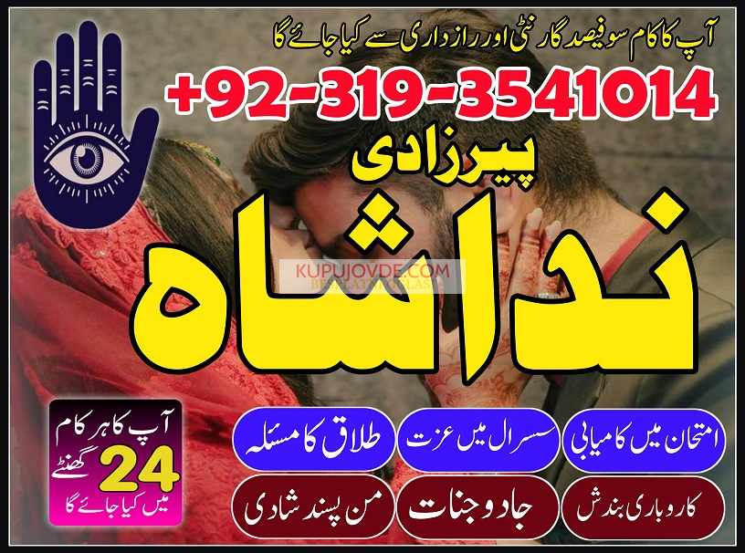 Amil baba in Gujrat Real rohani ilaj in faisalabad