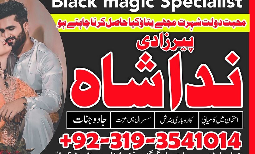 Amil baba in Gujrat Real rohani ilaj in faisalabad