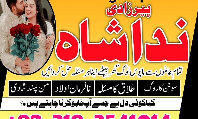 Amil baba in Gujrat Real rohani ilaj in faisalabad