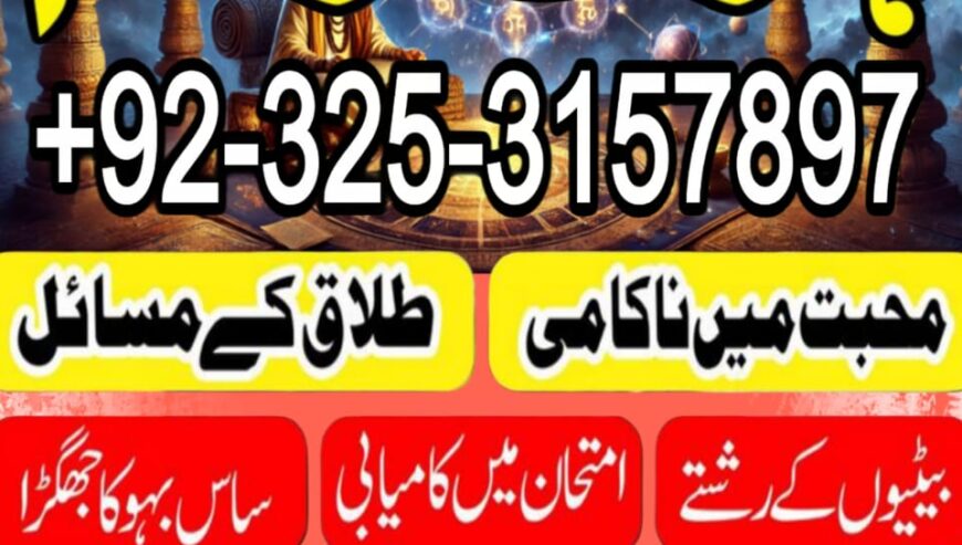 Amil baba | tantrik kala jadu | +923253157897