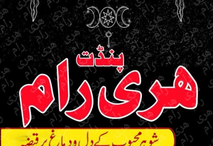 Amil baba In Pakistan | Amil baba in Hyderabad, Jh