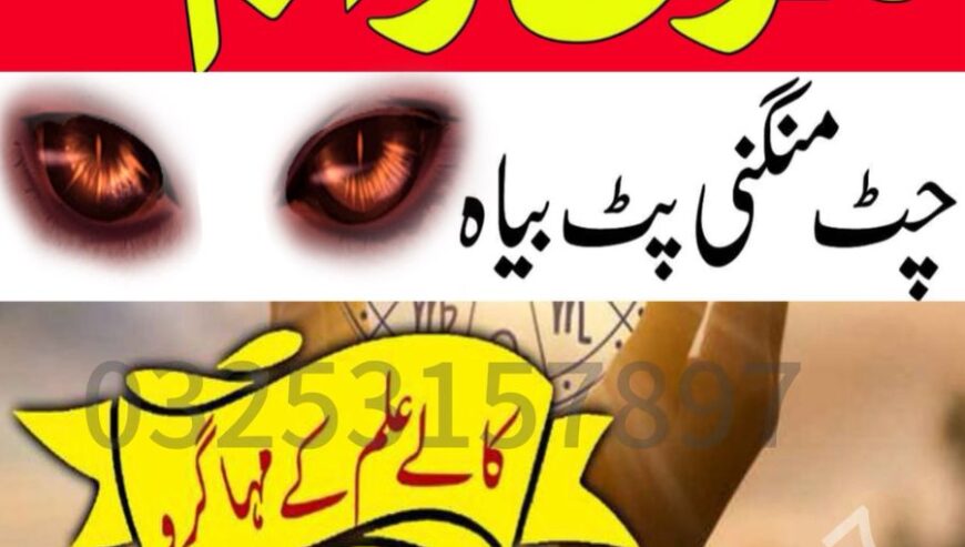 amil baba kala jadu uk | amil baba asli in pakista