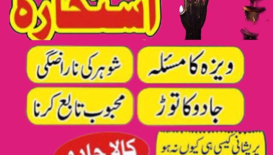 top nine amil baba pakistan kala ilam specialist