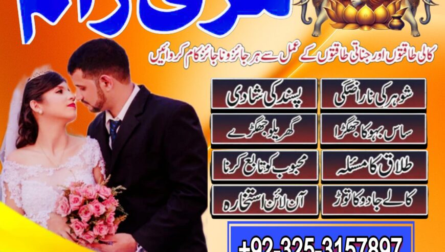 safli ilam k maher authantic amil baba pakistan