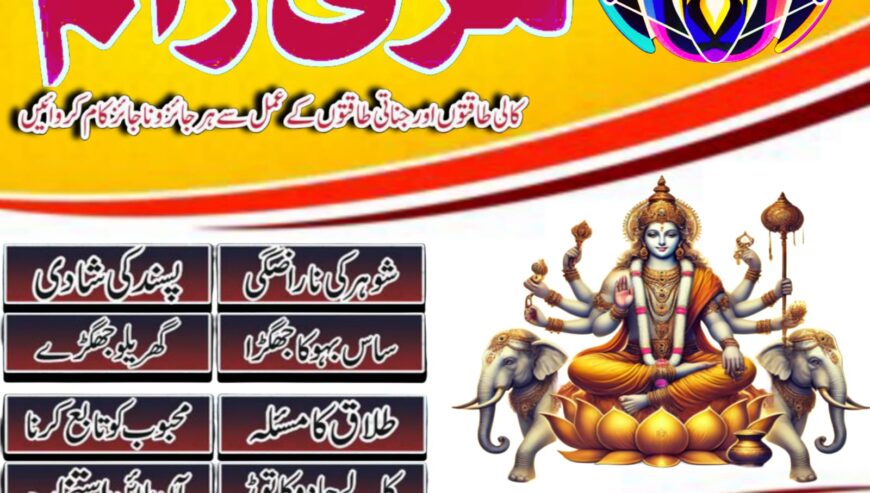 love marriage taweez | amil baba pakistan kala jad