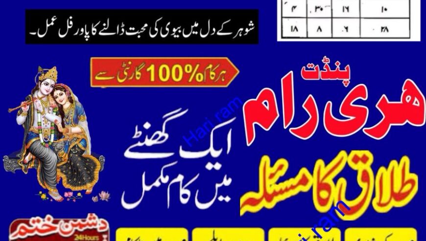 amil baba no1 istikhara company uk 03253157897