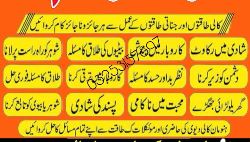 amil baba | kala ilam karne walay | amil baba UAE