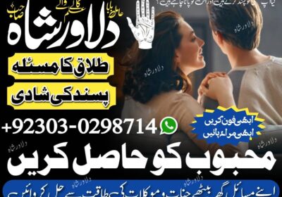 Mehboob-ko-taba-krna-taveez-kala-jadu-amilbaba-manpasand-shadi-black-magic-specialist-online-istikhara-astrologer-blackmagic-dilawar-shah