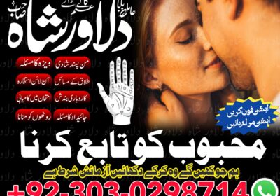 Wazifa-For-Marriage-Online-Istikhara-Amil-Baba-in-lahoreAmil-Baba-in-Rawalpindi-Amil-Baba-in-Islamabad-dilawarshah-03030298714