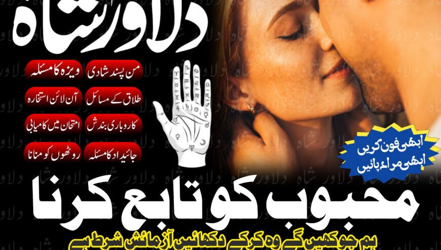 Kala Jadu expert Amil baba in Pakistan powerful Ka
