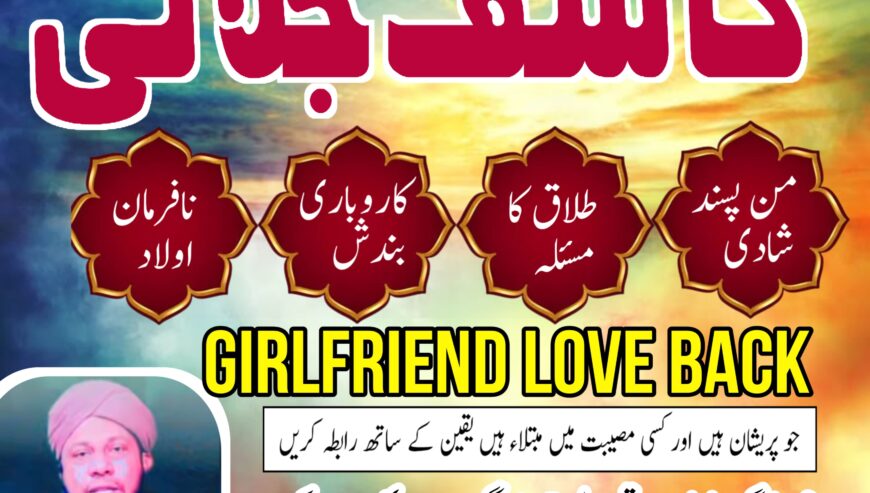 amil baba in Pakistan 03082655558 Kala ilam expert