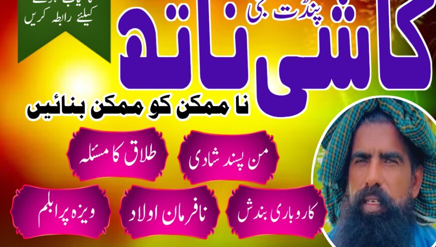 Amil Baba Contact Number, Real amil baba in uk, As