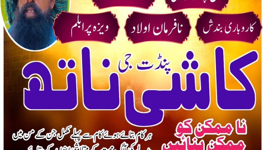 Amil baba In Pakistan | Amil baba in Hyderabad, Jh
