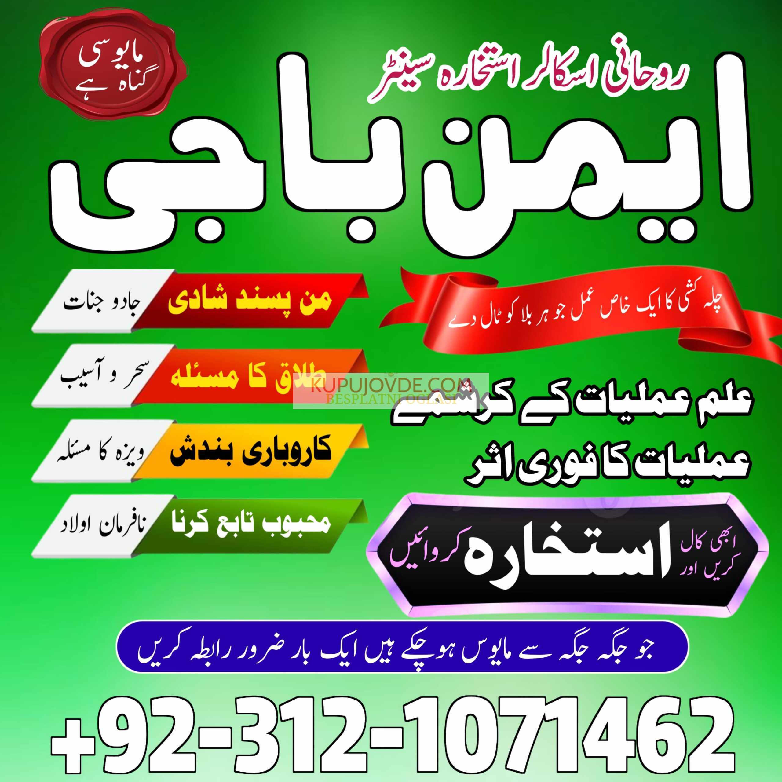 Amil Baba in Dubai real amil baba #Amilbaba
