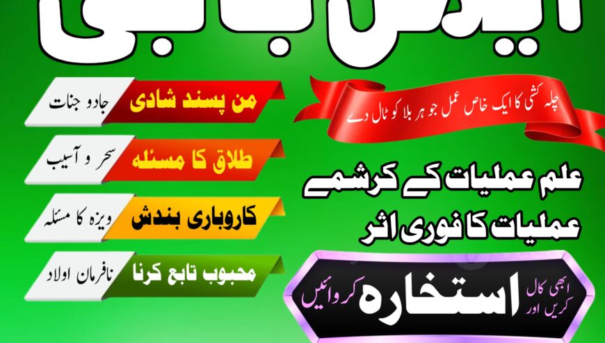 amil baba pakistan | asli amil baba | bangali amil