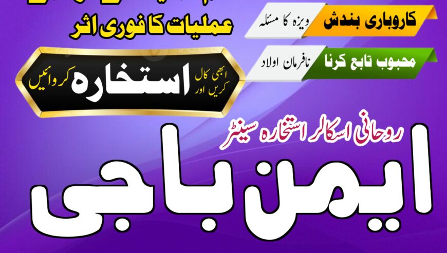 Top No 1 Amil baba in pakistan lahore Amilbaba kar