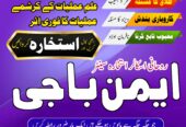 Amil Baba in Dubai real amil baba #Amilbaba