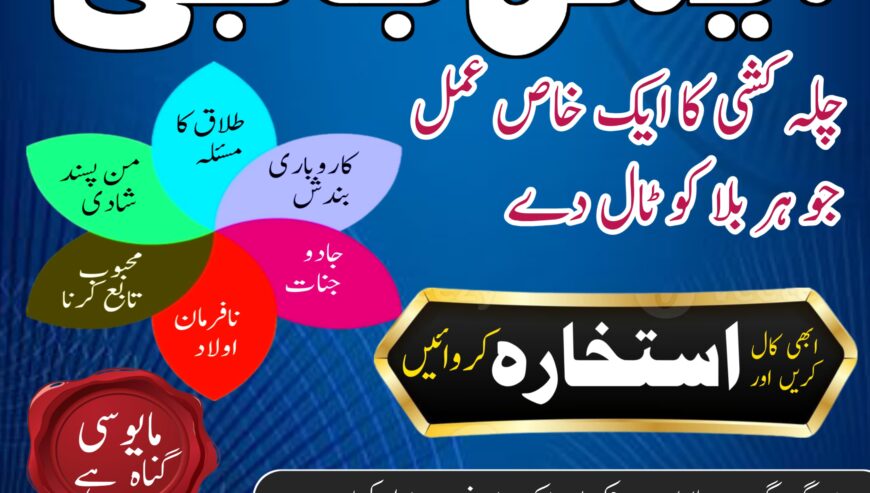 Amil baba in Pakistan Najoomi amil baba expert for
