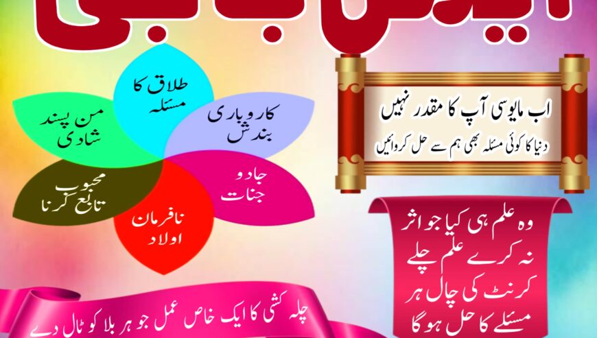 Amil baba in Pakistan Najoomi amil baba expert for