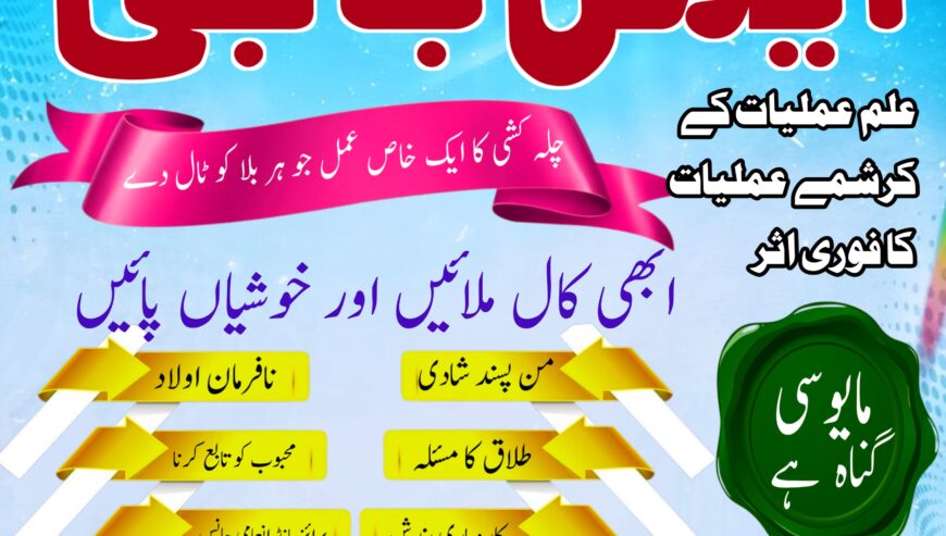 Top No 1 Amil baba in pakistan lahore Amilbaba kar
