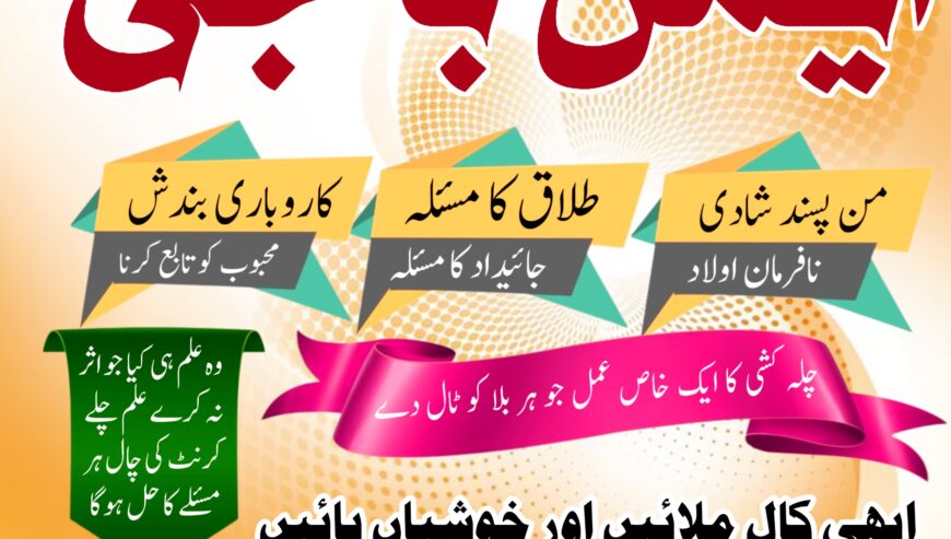 Asli Amilbaba in lahore No 1 amil baba in karachi