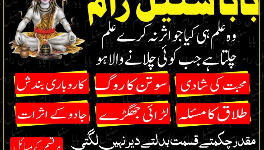 Amil baba in Uk | Kala jadu Removel in Uk | Blackm