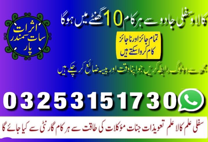 Black magic ka ilaj 03253151730