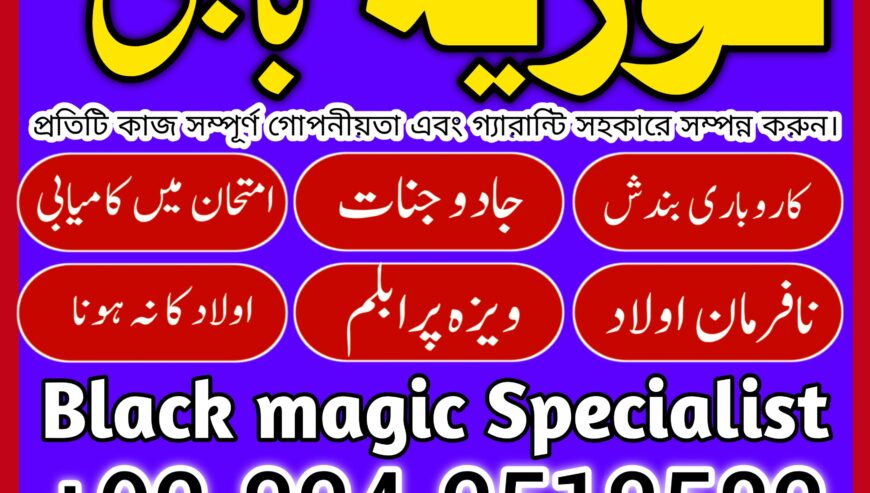 Black magic ilaj #peshawar 03242513582 Kala jadu