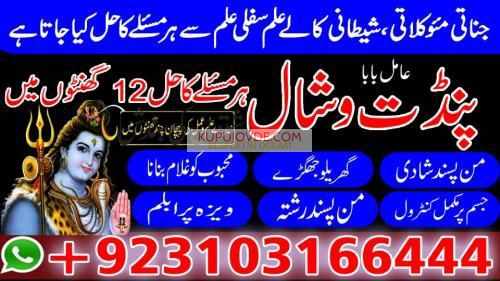Top No 1 Amil baba in pakistan lahore Amilbaba