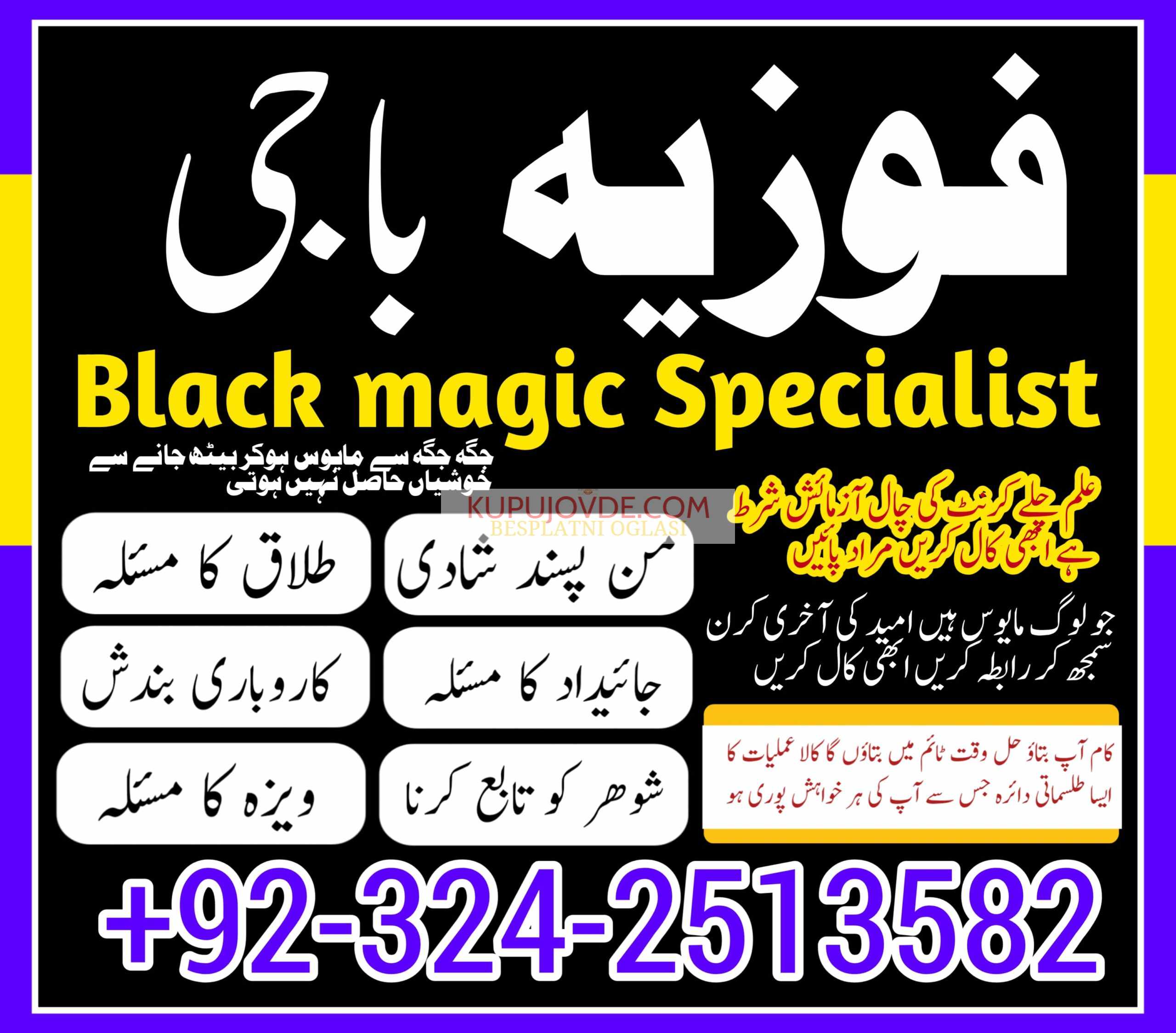 Black magic ilaj #peshawar 03242513582 Kala jadu