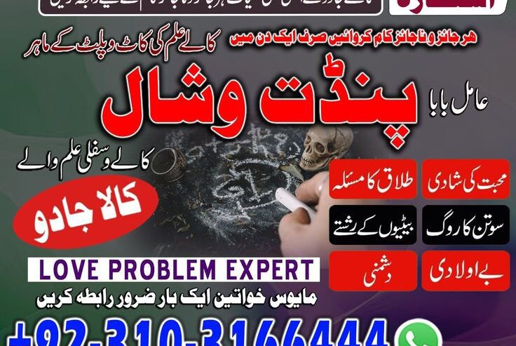 Amil Baba – Expert of Black Magic Solutions & USA