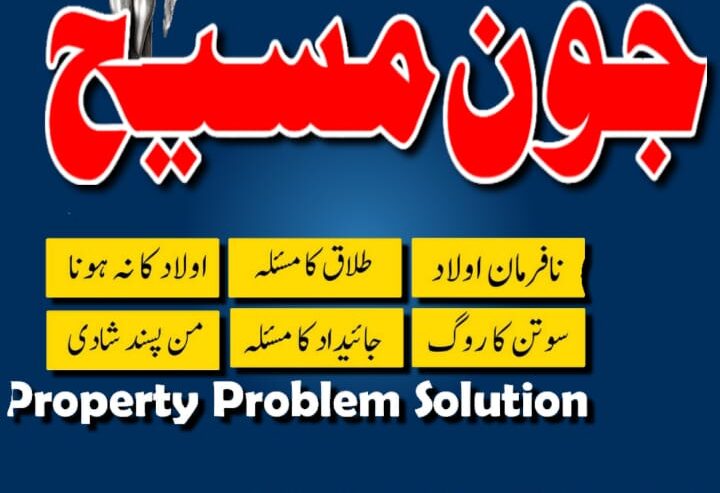 #Rawalpindi Kala ilam for love marriage expert