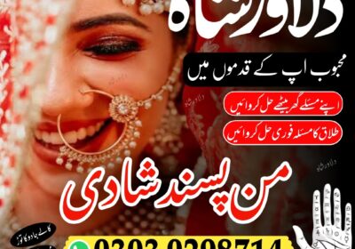 love-marriage-specialist-manpasand-shadi-online-istikhara-love-marrige-amil-baba-amilbaba-amil-baba-in-pakistan