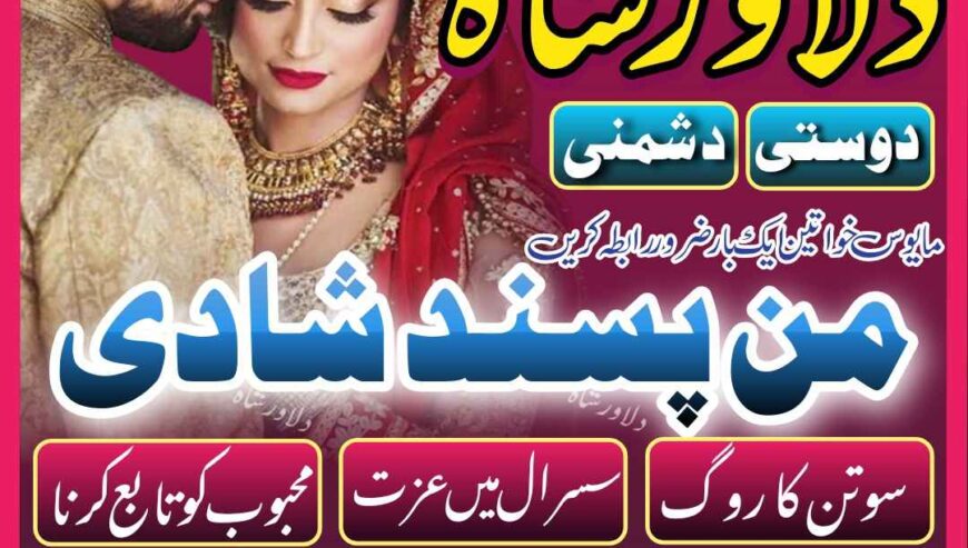 Safli ilam walay rohani amil baba Pakistan contact
