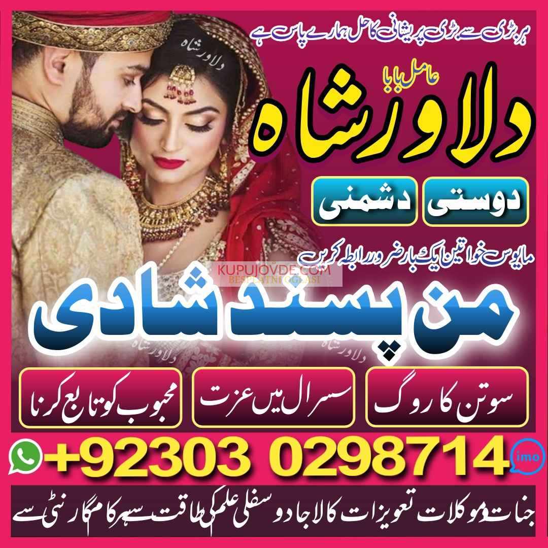 Safli ilam walay rohani amil baba Pakistan contact