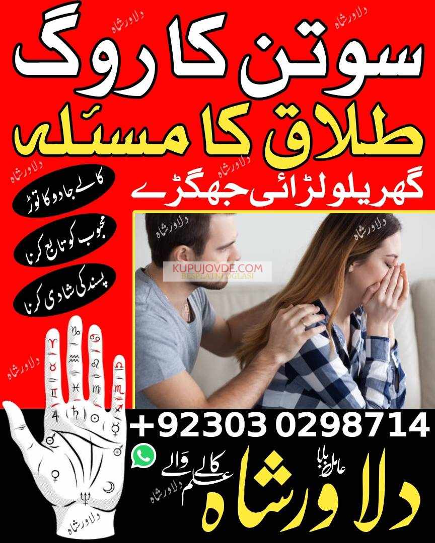 World best famous amil baba uk \ kala ilam expert
