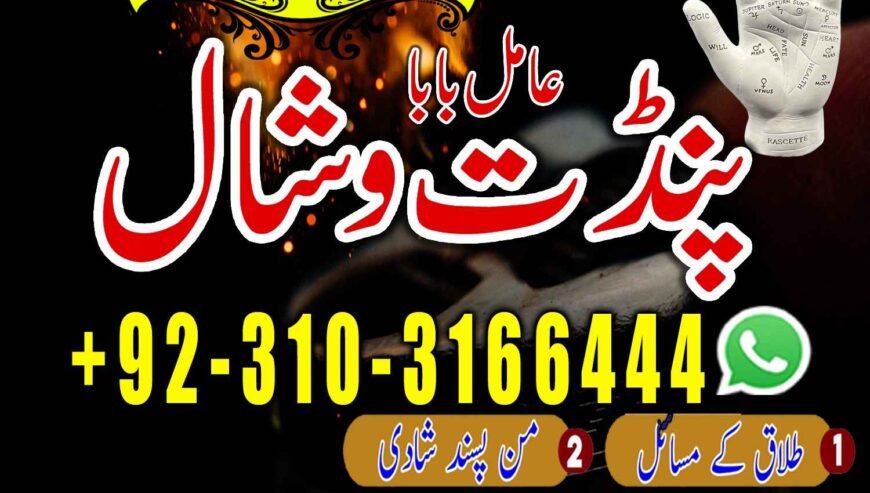 Real Amil baba in London kalilam kalajadu USA UAE