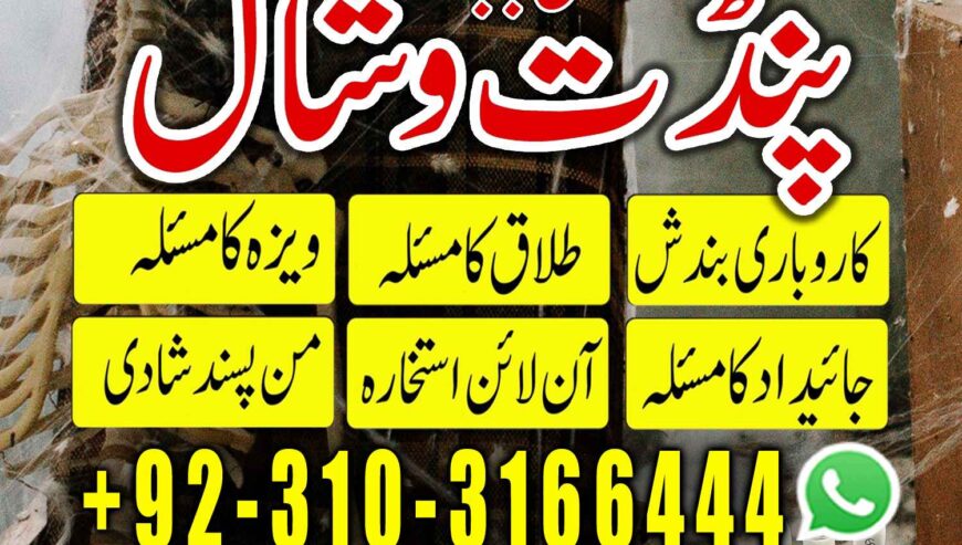 Real Amil baba in London kalilam kalajadu USA UAE
